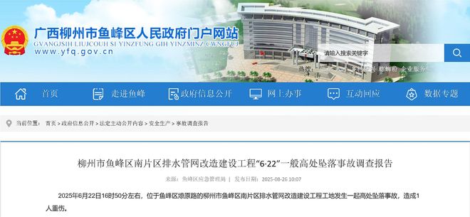 致1人重伤柳州鱼峰区南片区排水管网改造建设工程6·22事故查